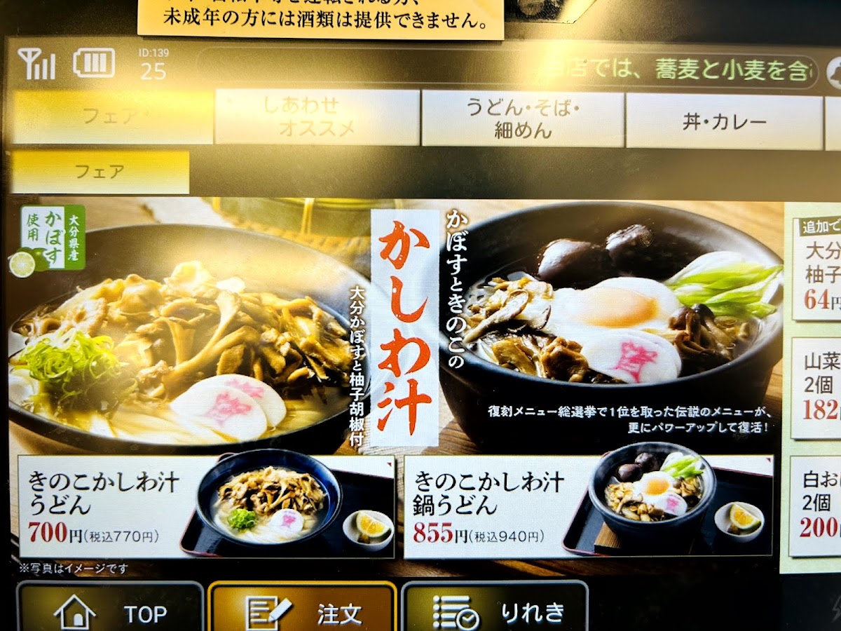 Menu Sukesan Udon-7