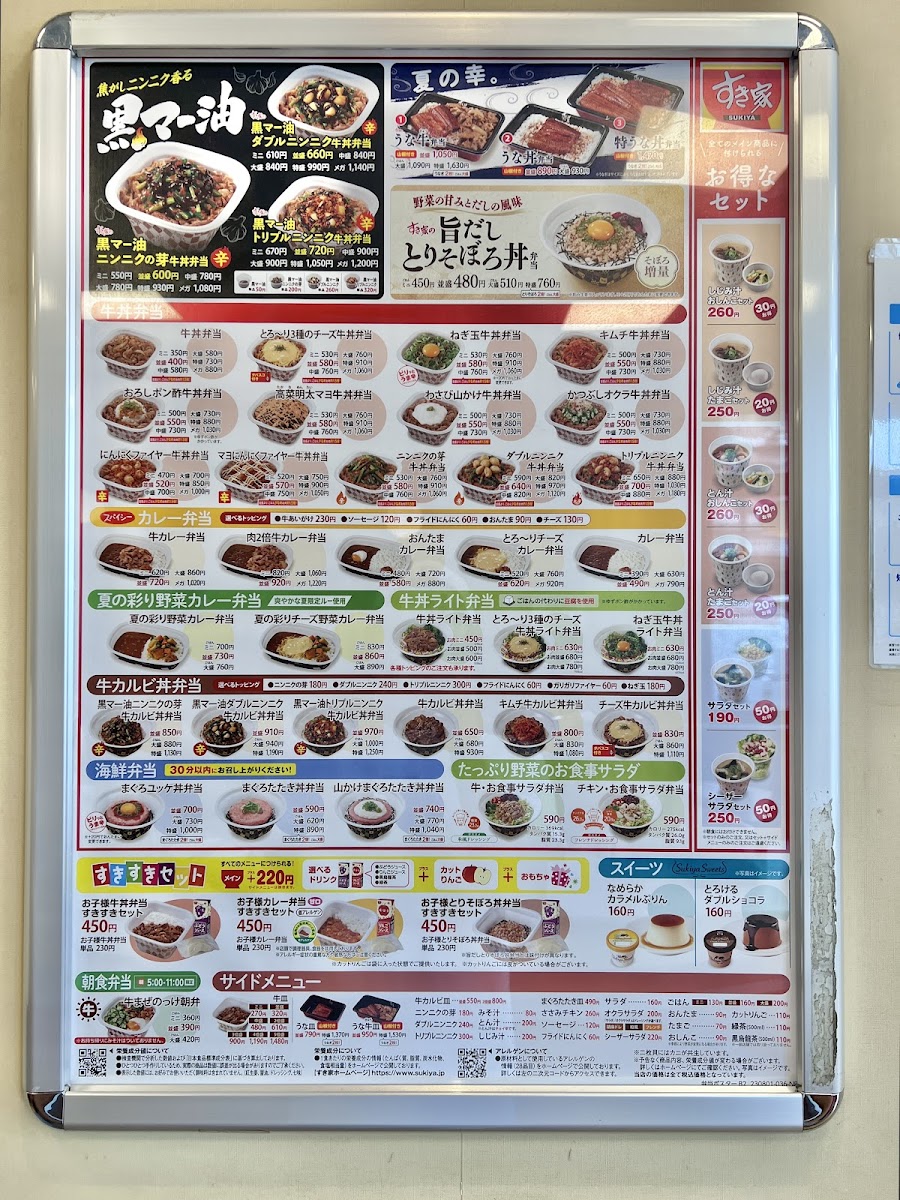 Menu Sukiya Mejirodori Takanodai-1