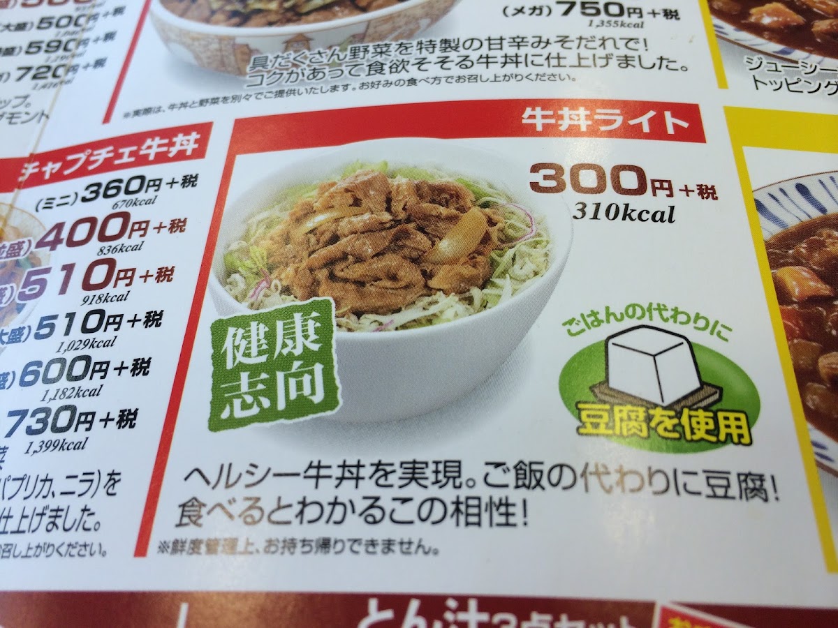 Menu Sukiya Mejirodori Takanodai-2