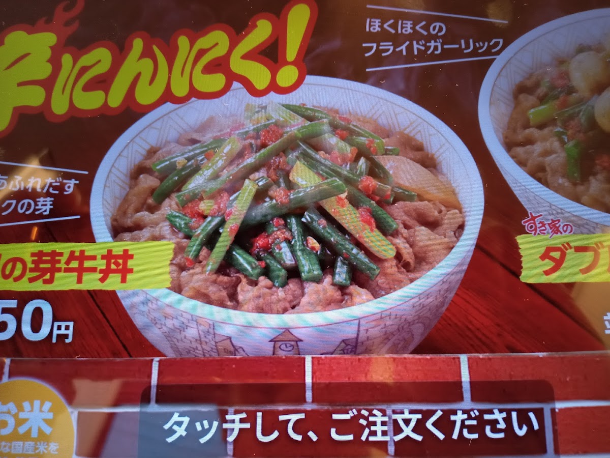Menu Sukiya Mejirodori Takanodai-8
