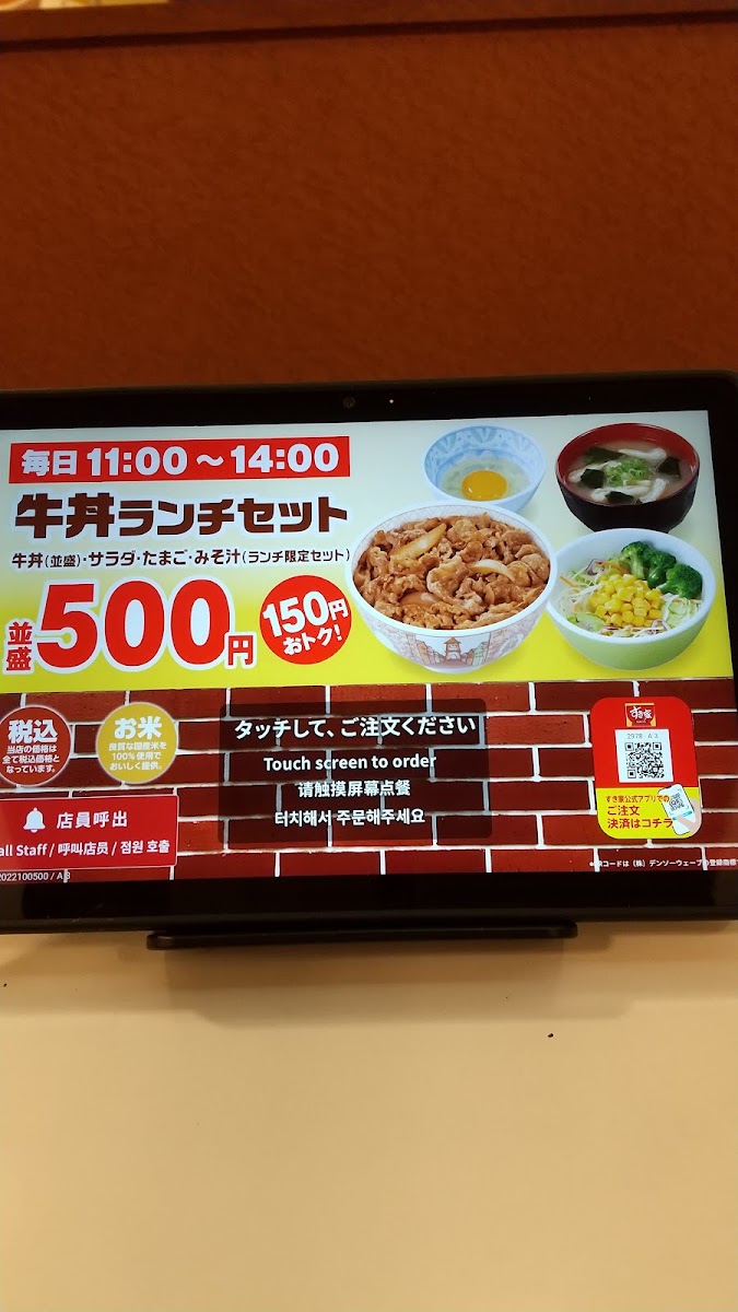 Menu Sukiya National Route 39 Kitami Miwa-1