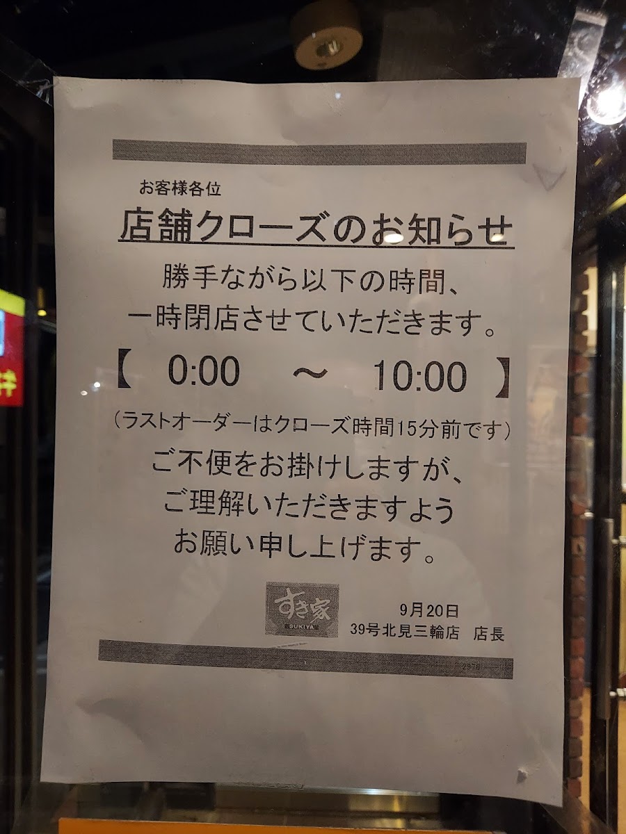 Menu Sukiya National Route 39 Kitami Miwa-3