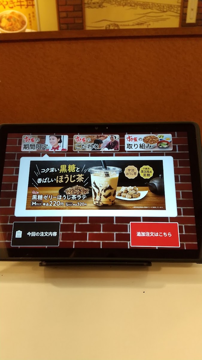 Menu Sukiya National Route 39 Kitami Miwa-5