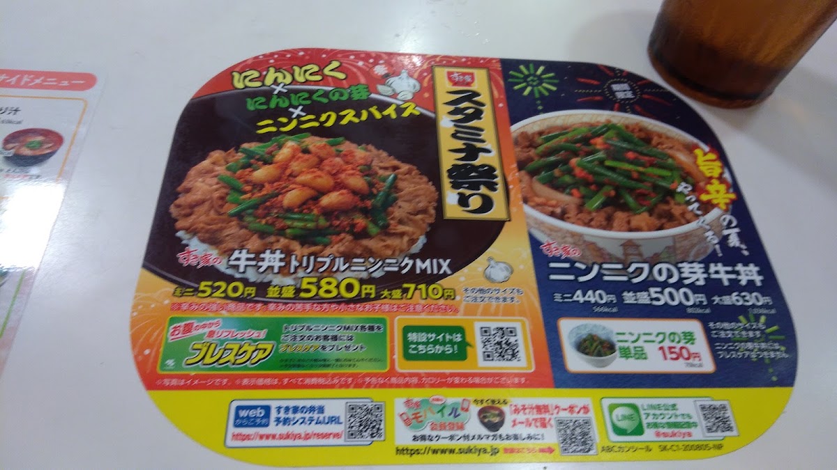 Menu Sukiya Nishikujo-2