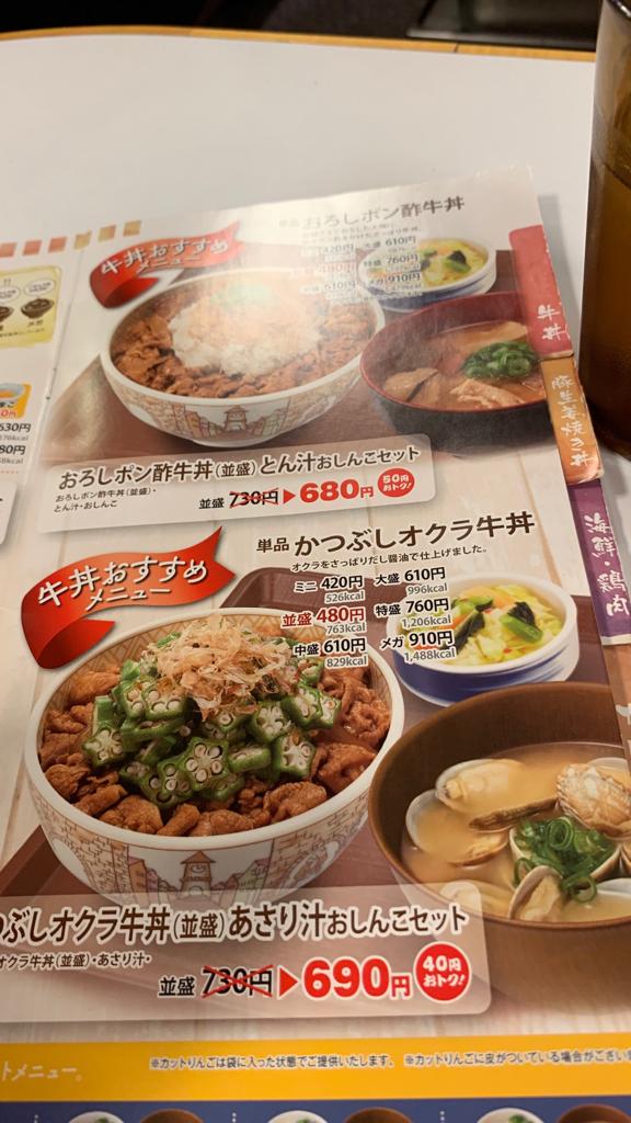 Menu Sukiya Nishikujo-4