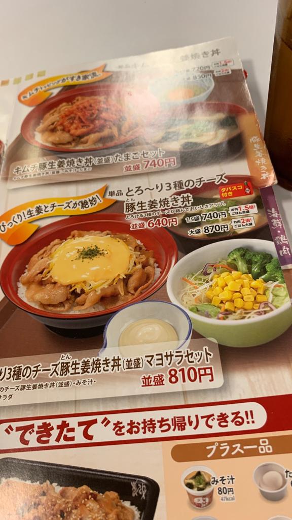 Menu Sukiya Nishikujo-9