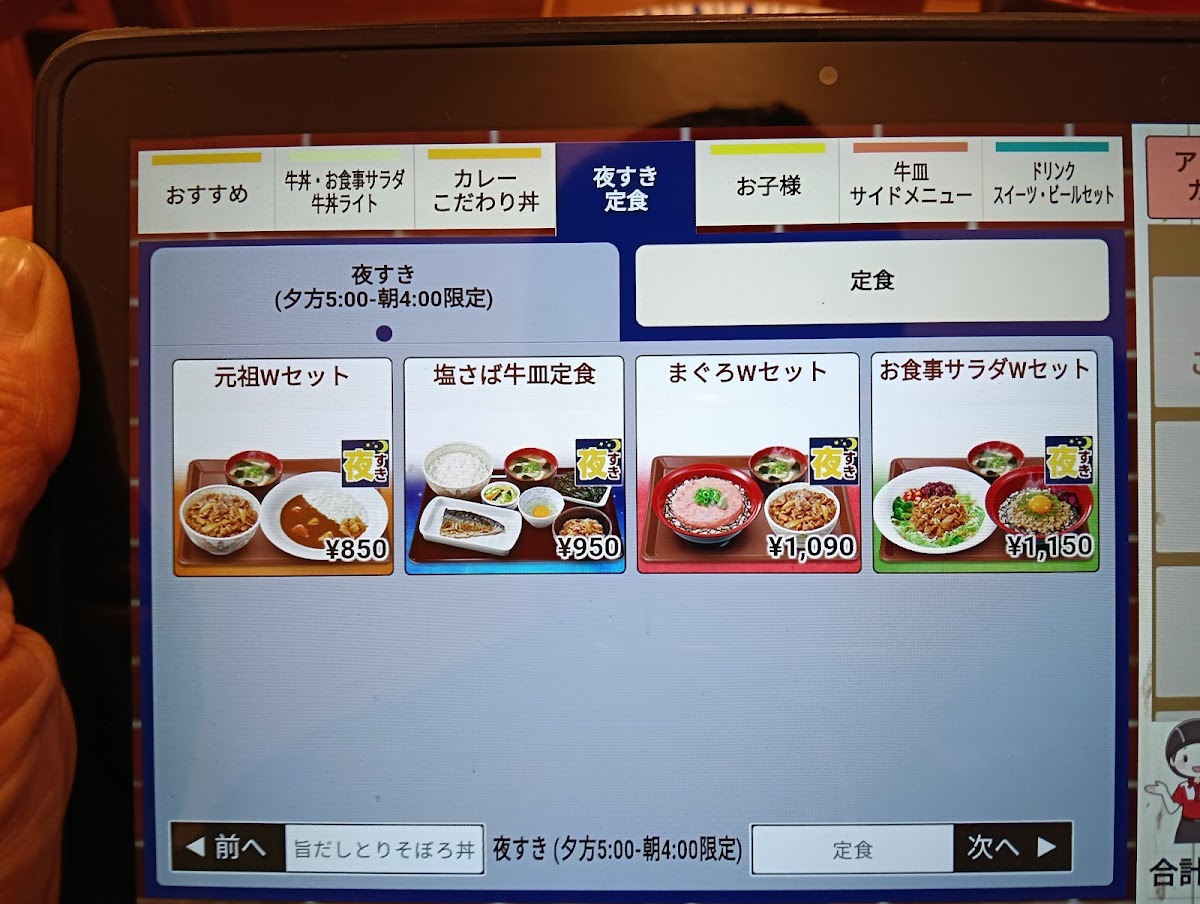 Menu Sukiya Teradacho-Ekimae-1