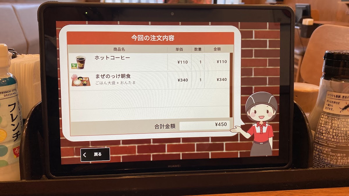 Menu Sukiya Teradacho-Ekimae-2