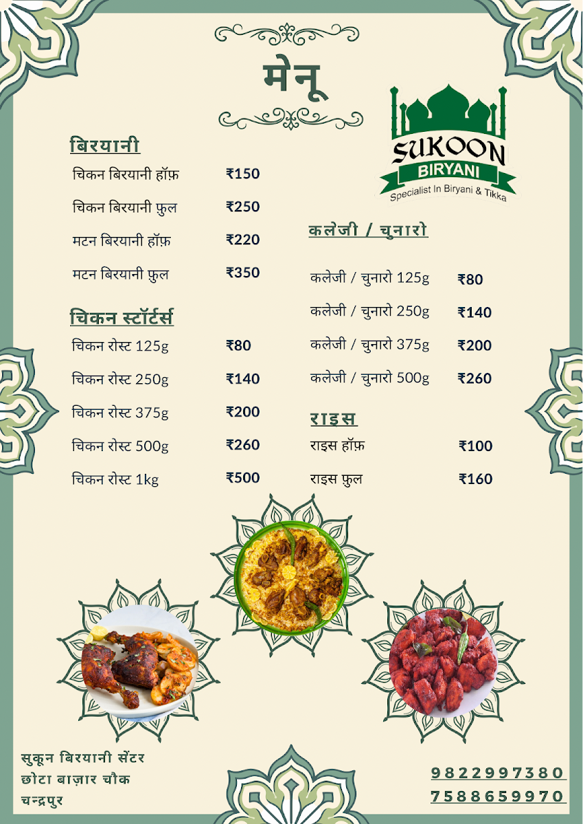 Menu Sukoon Biryani Centre Since 2016-2