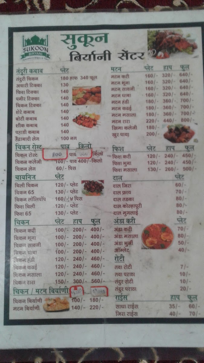 Menu Sukoon Biryani Centre Since 2016-4