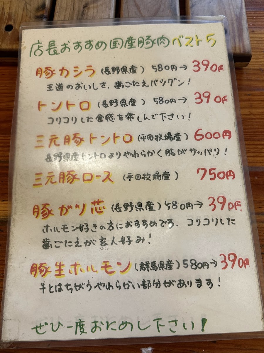 Menu Sumibi Yakiniku Shichirin-Tei-10