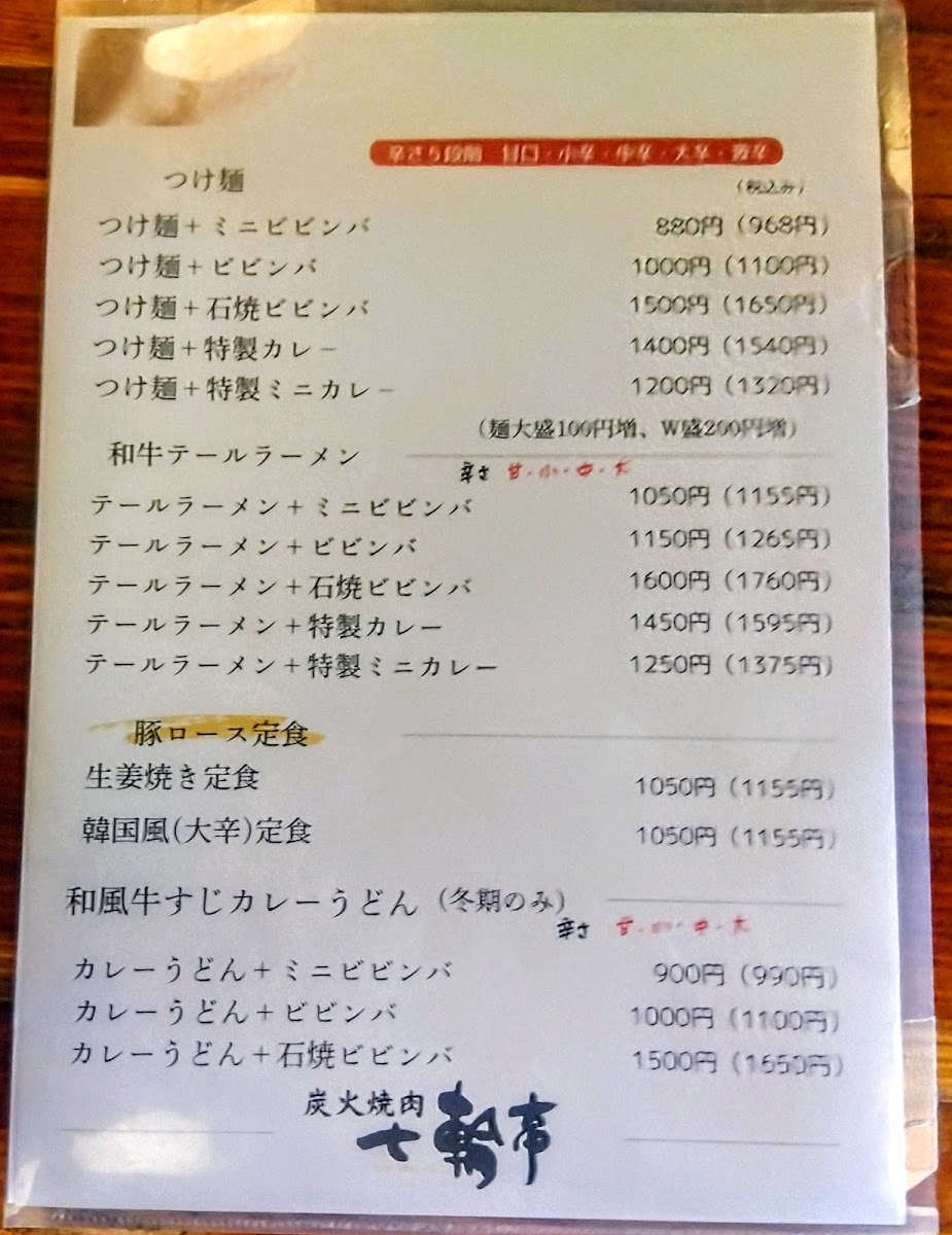 Menu Sumibi Yakiniku Shichirin-Tei-3