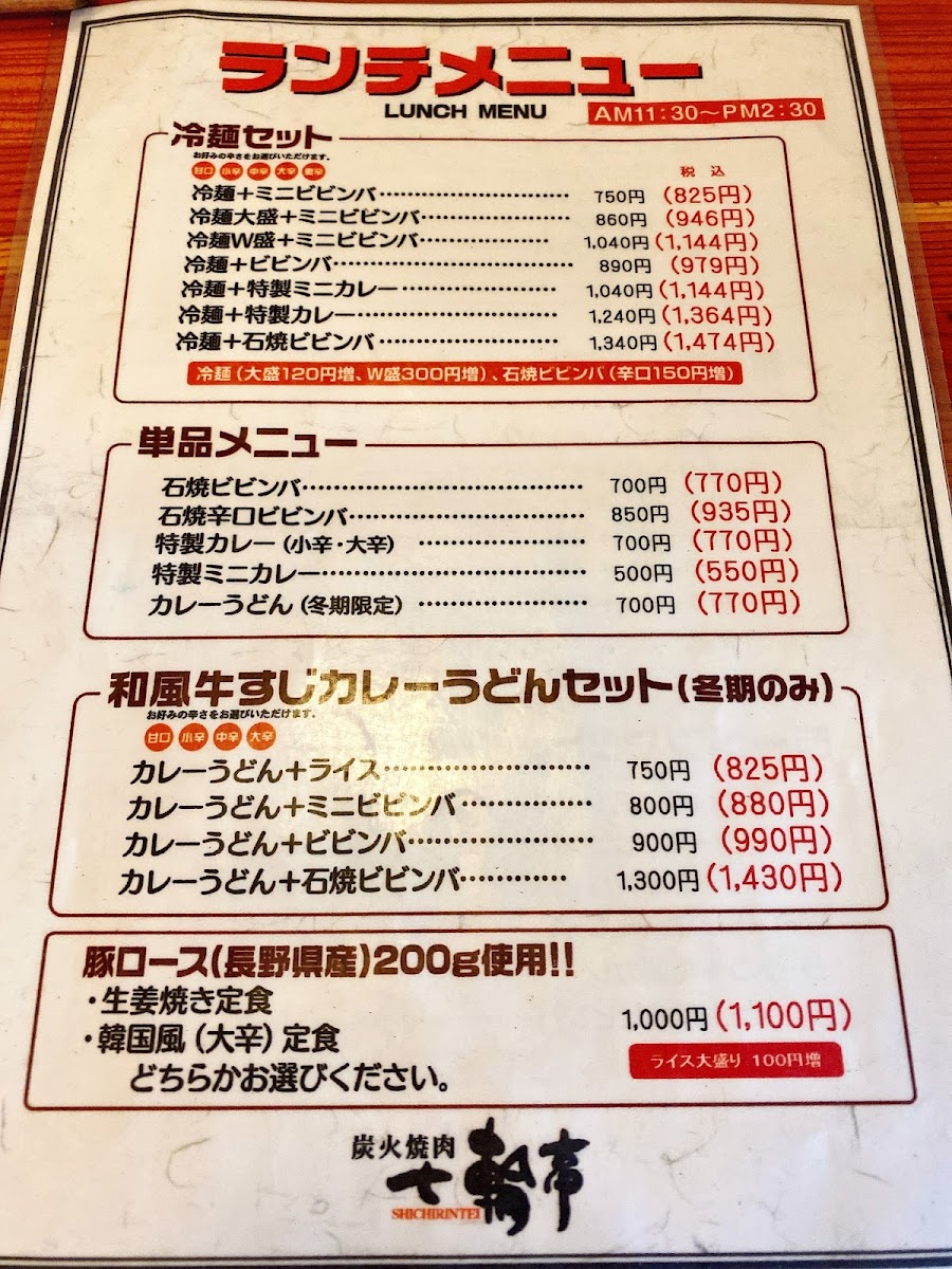 Menu Sumibi Yakiniku Shichirin-Tei-4
