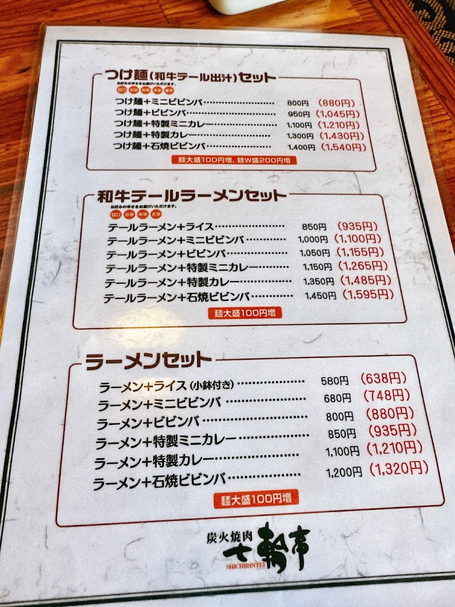Menu Sumibi Yakiniku Shichirin-Tei-5