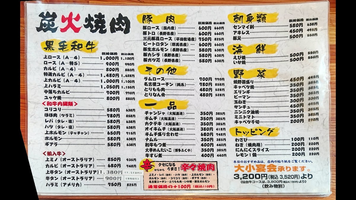 Menu Sumibi Yakiniku Shichirin-Tei-6