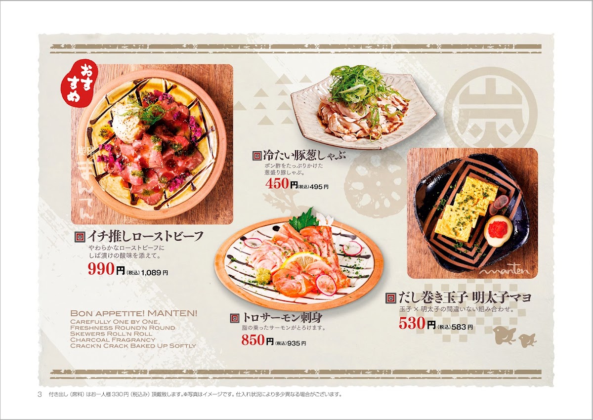 Menu Sumikushi Manten Kyoto Station Front Branch-1