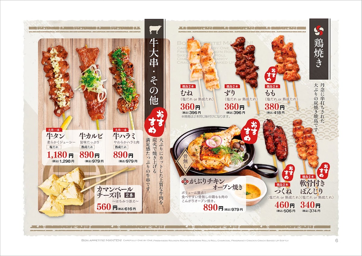 Menu Sumikushi Manten Kyoto Station Front Branch-2