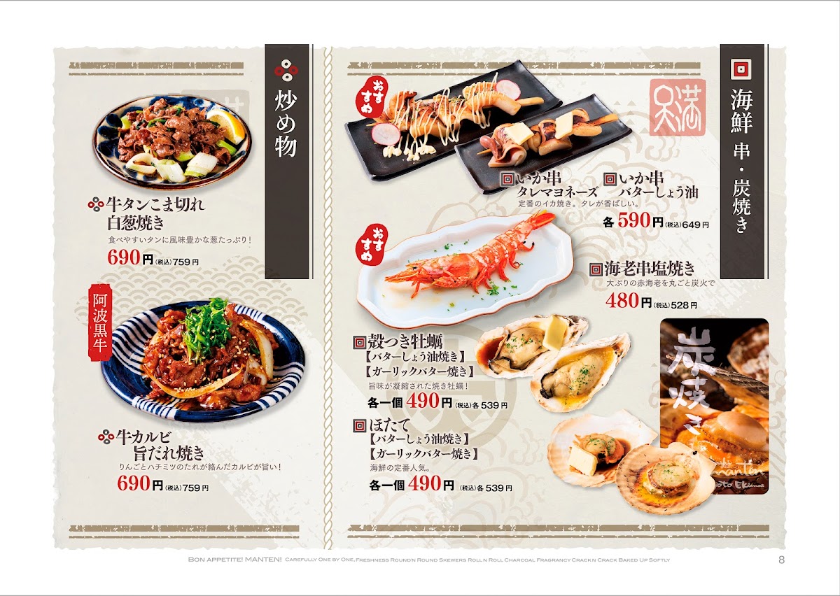 Menu Sumikushi Manten Kyoto Station Front Branch-3