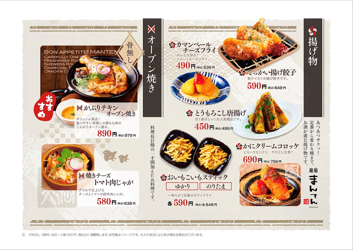 Menu Sumikushi Manten Kyoto Station Front Branch-4