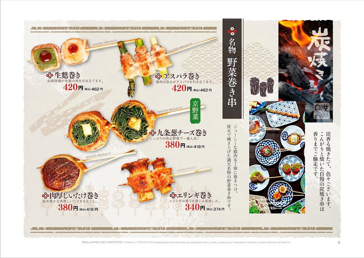 Menu Sumikushi Manten Kyoto Station Front Branch-6
