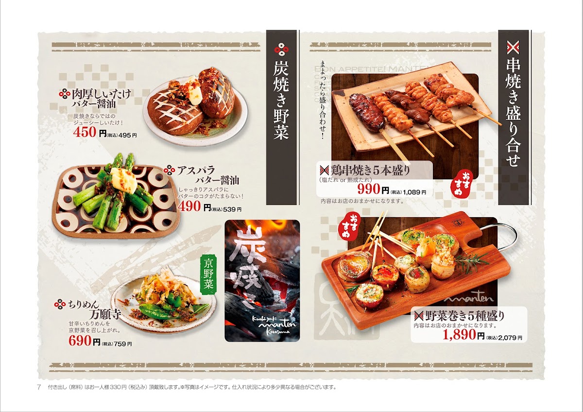Menu Sumikushi Manten Kyoto Station Front Branch-7