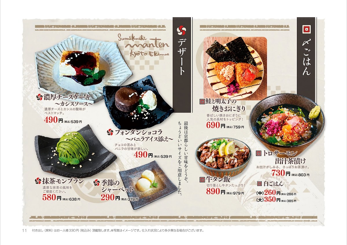 Menu Sumikushi Manten Kyoto Station Front Branch-9
