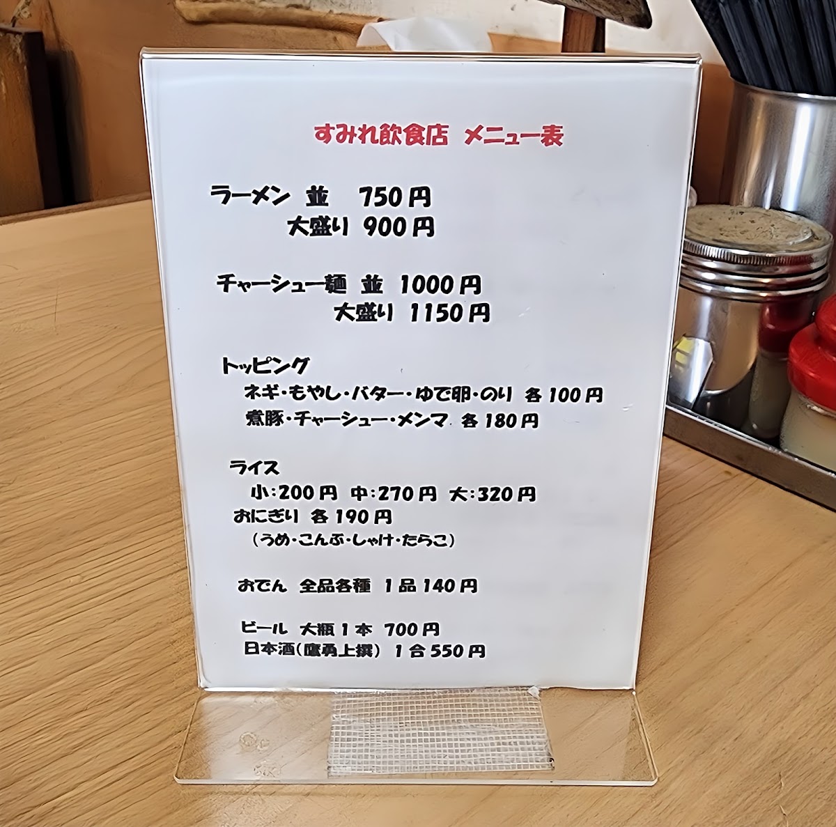 Menu Sumire-1