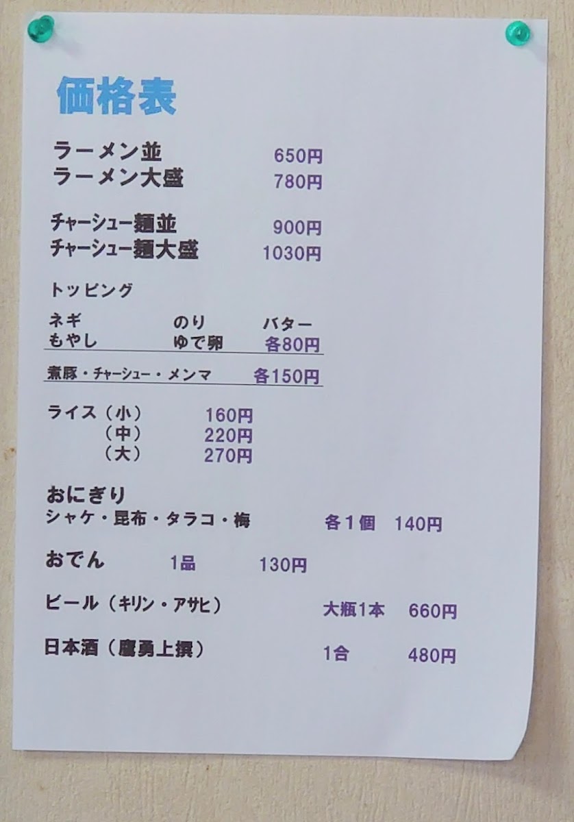 Menu Sumire-10