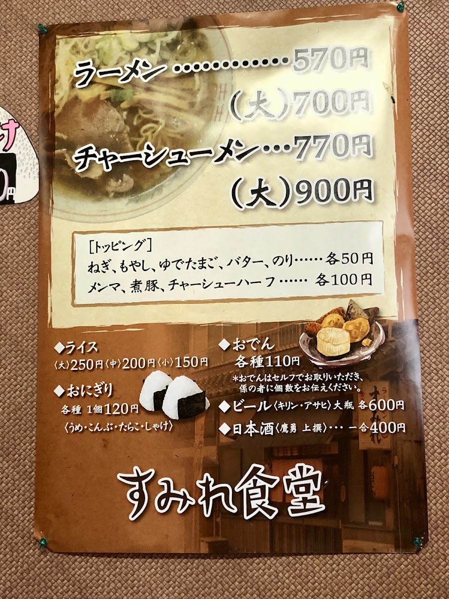 Menu Sumire-4