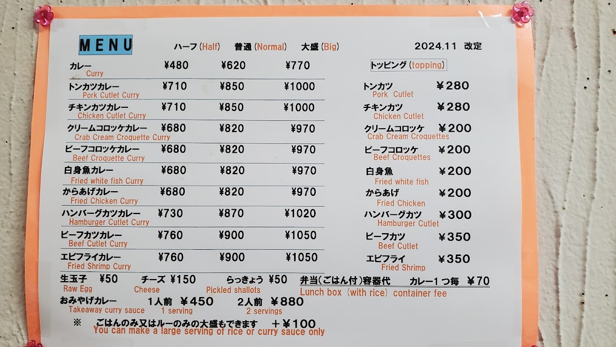 Menu Sun Curry-1