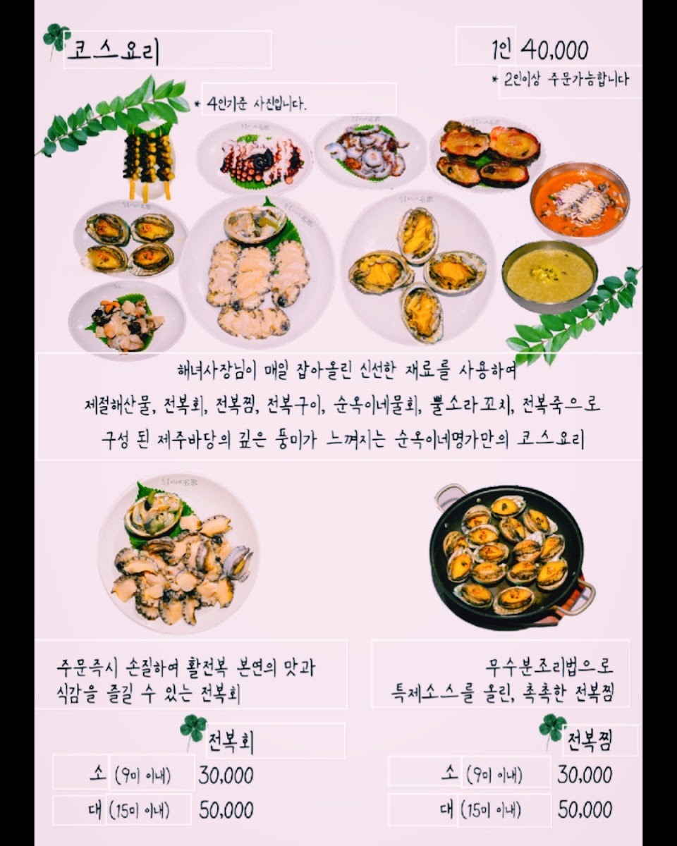 Menu Sun Oak's Myeongga Sashimi Restaurant-10