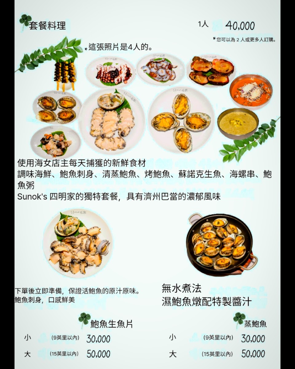 Menu Sun Oak's Myeongga Sashimi Restaurant-8