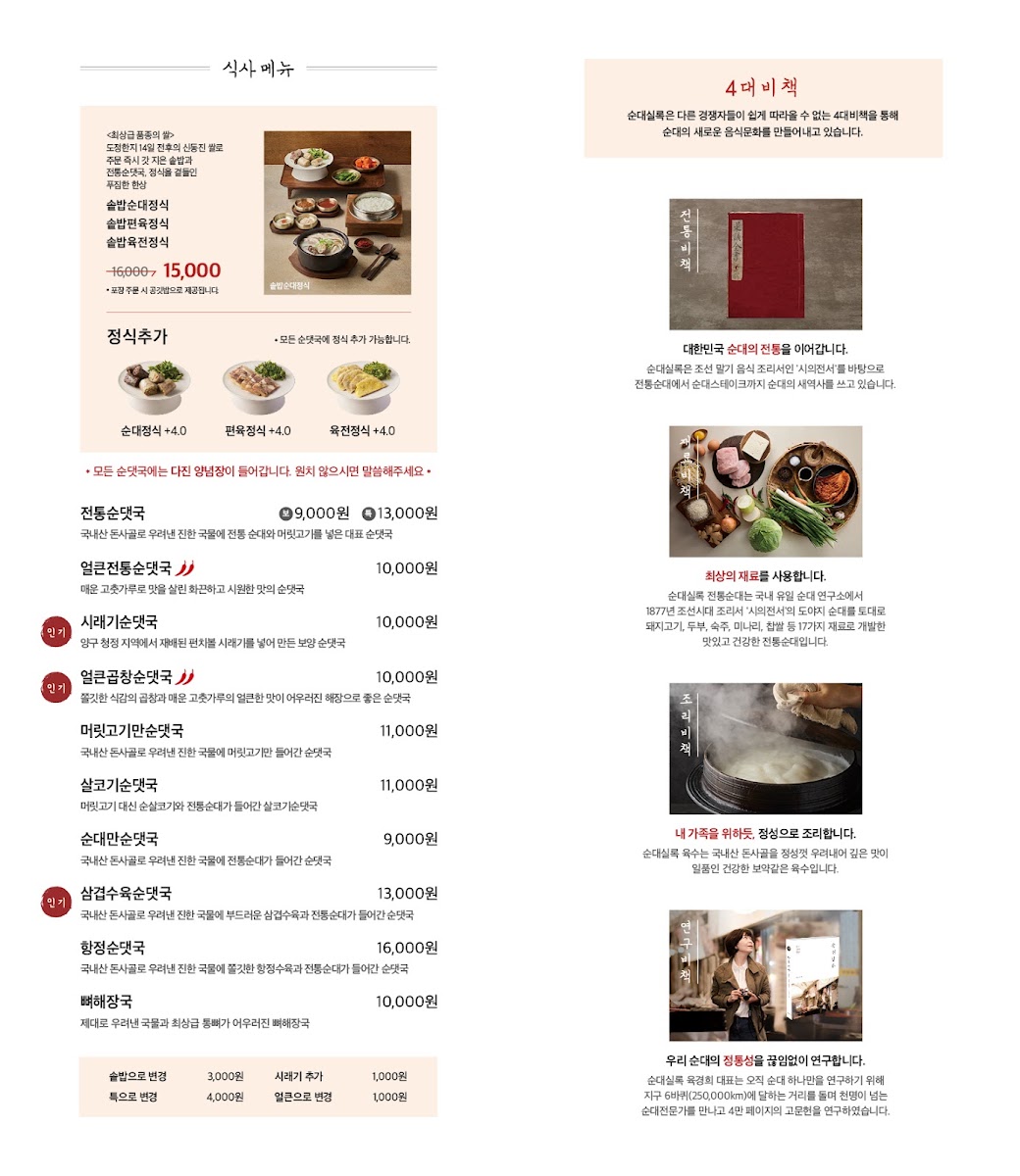 Menu Sundae Silrok-3