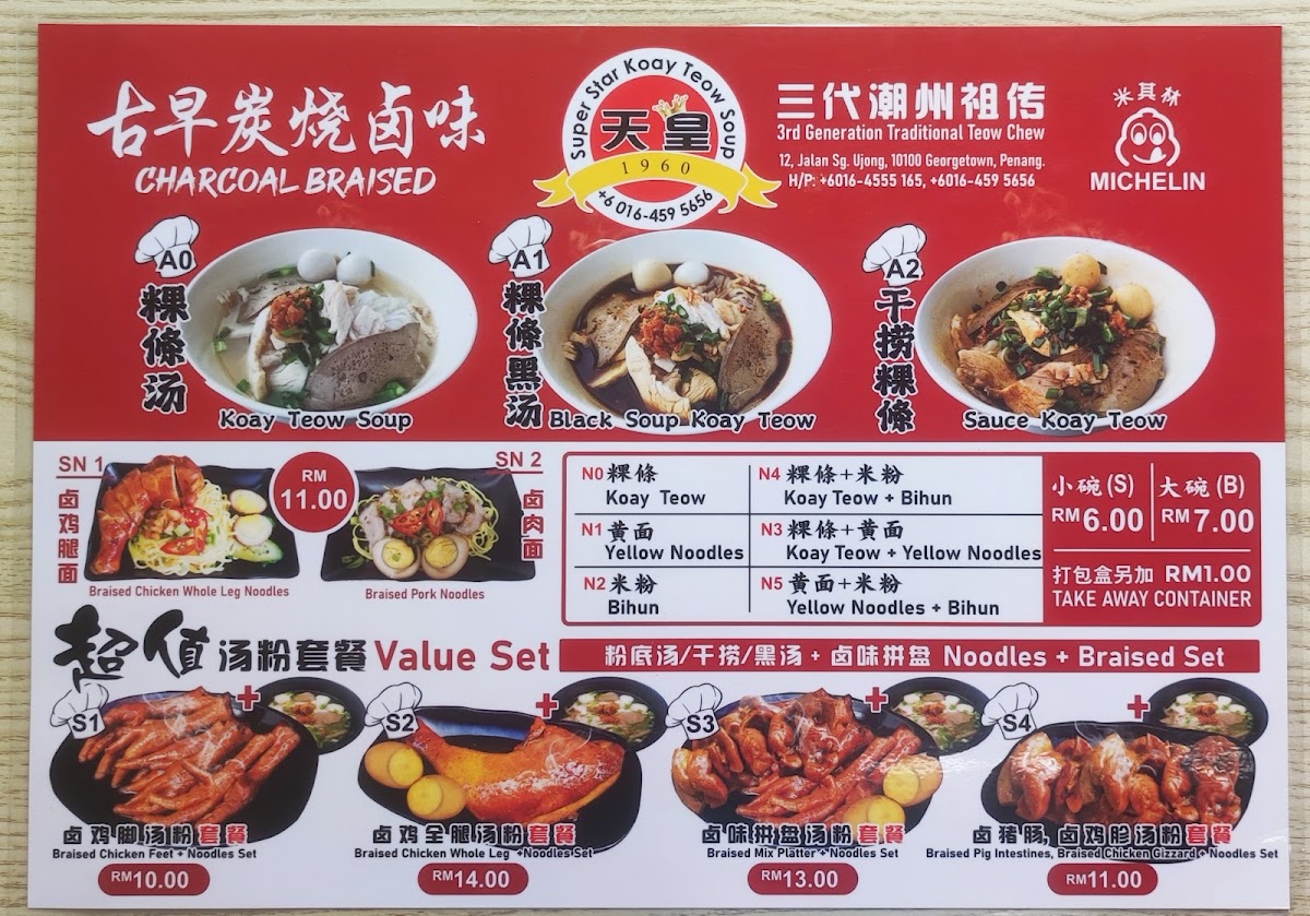 Menu Super Star Koay Teow Soup(Road Store)-1