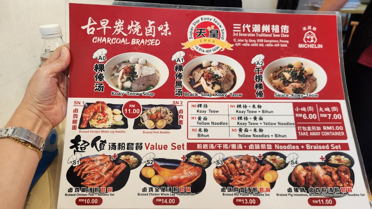 Menu Super Star Koay Teow Soup(Road Store)-3