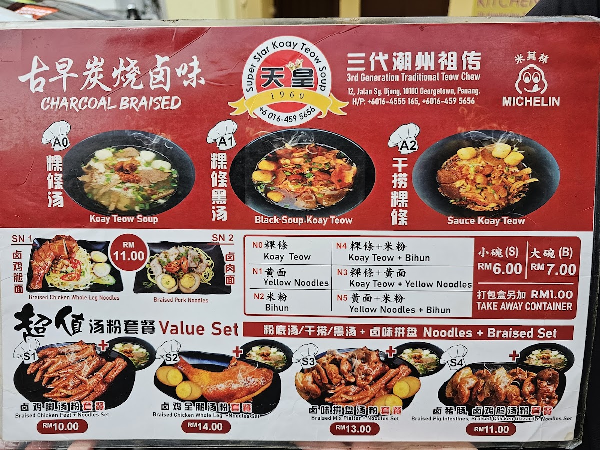 Menu Super Star Koay Teow Soup(Road Store)-5