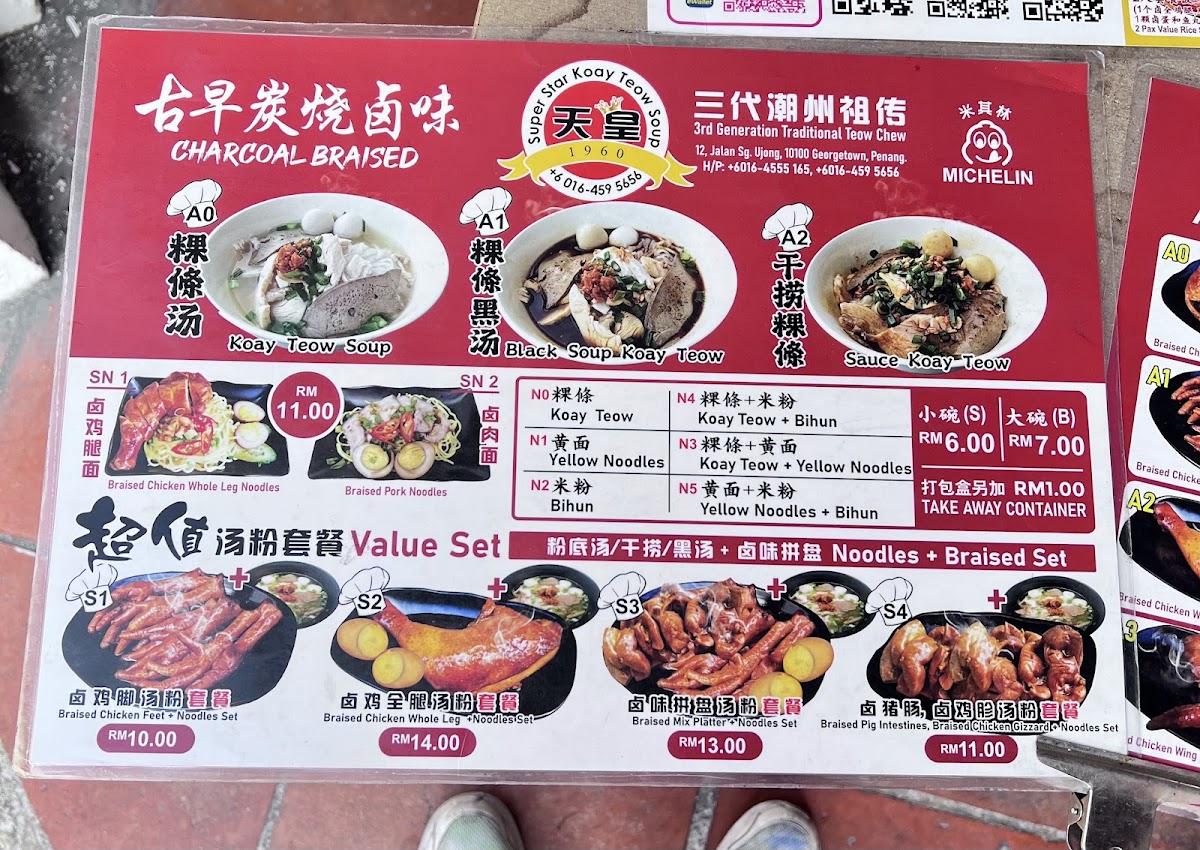 Menu Super Star Koay Teow Soup(Road Store)-7