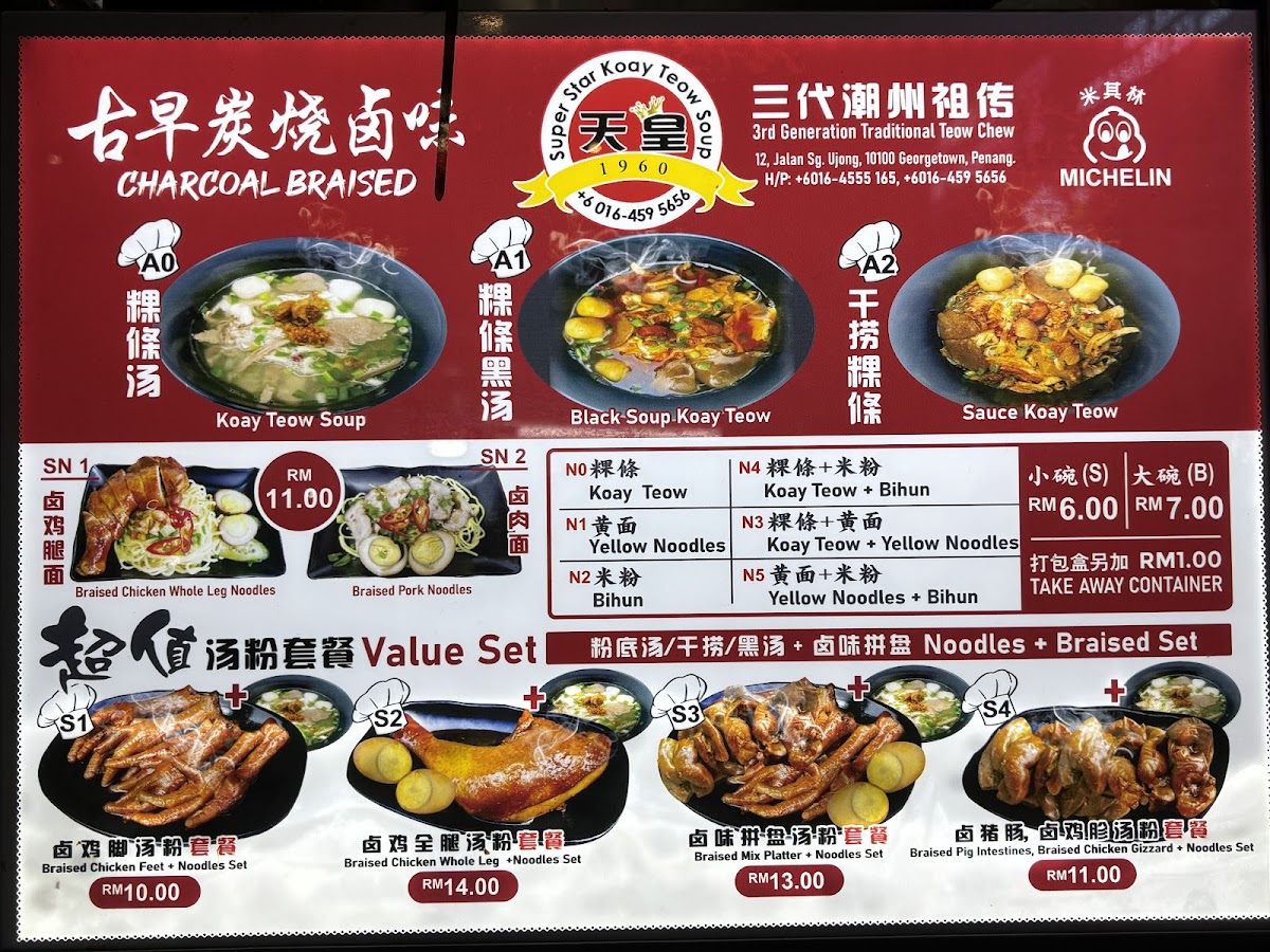 Menu Super Star Koay Teow Soup(Road Store)-8