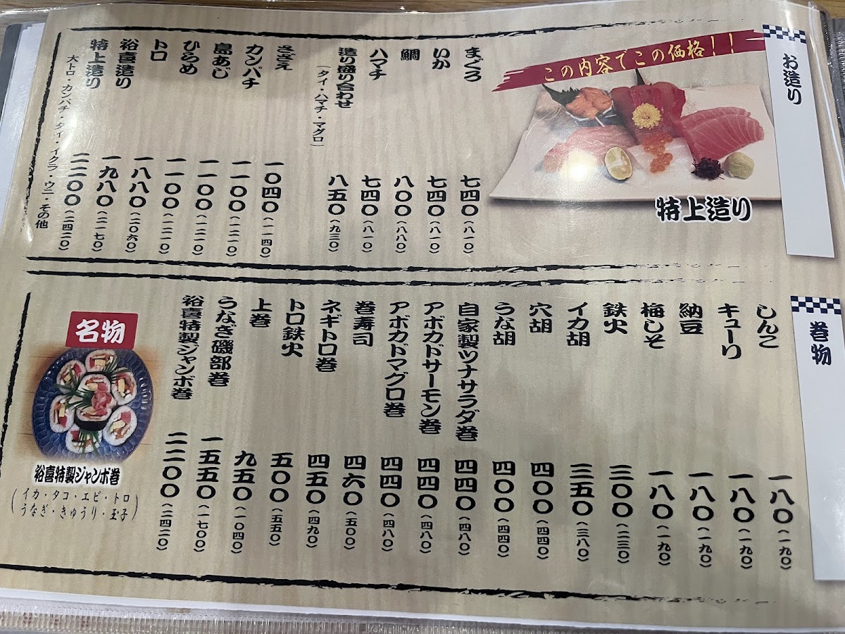 Menu Sushi-Dokoro Yuki-6