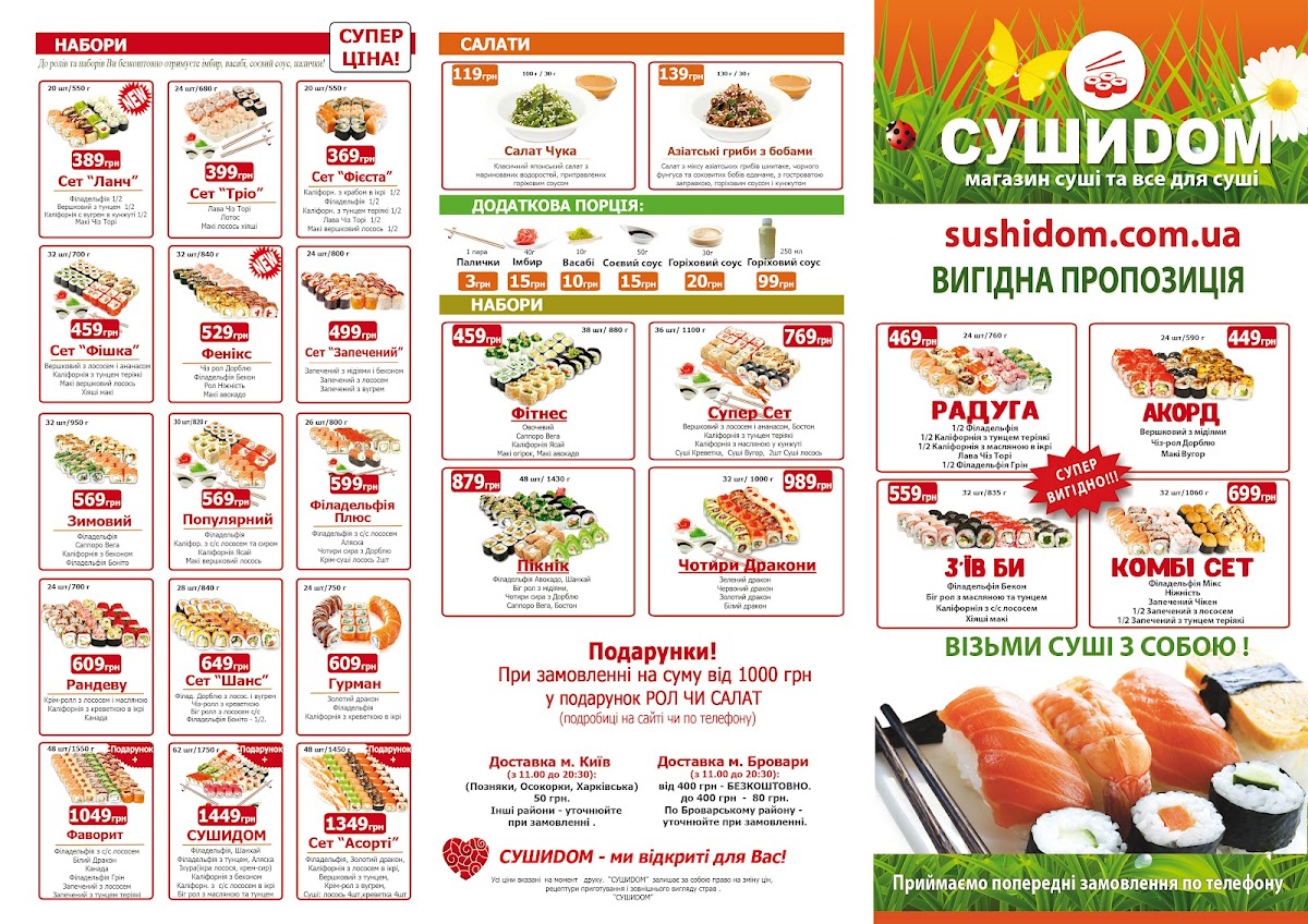 Menu Sushi Dom-1