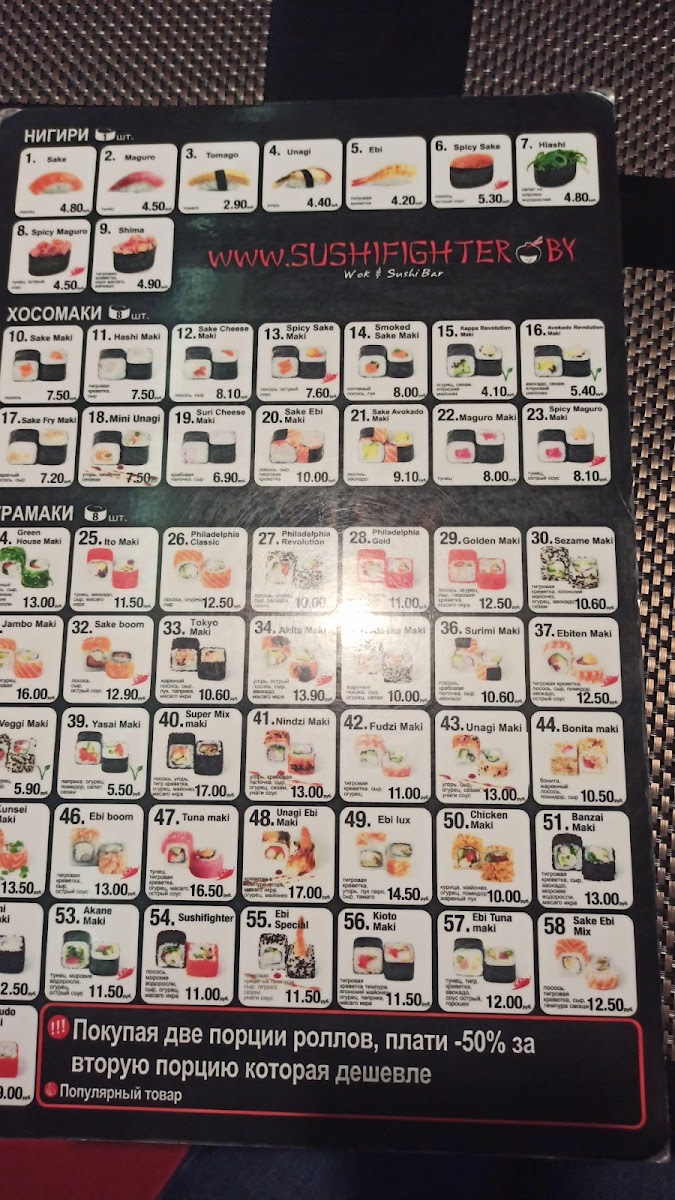 Menu Sushi Fighter Пинск-1