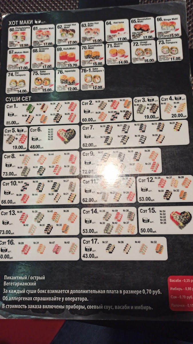 Menu Sushi Fighter Пинск-2