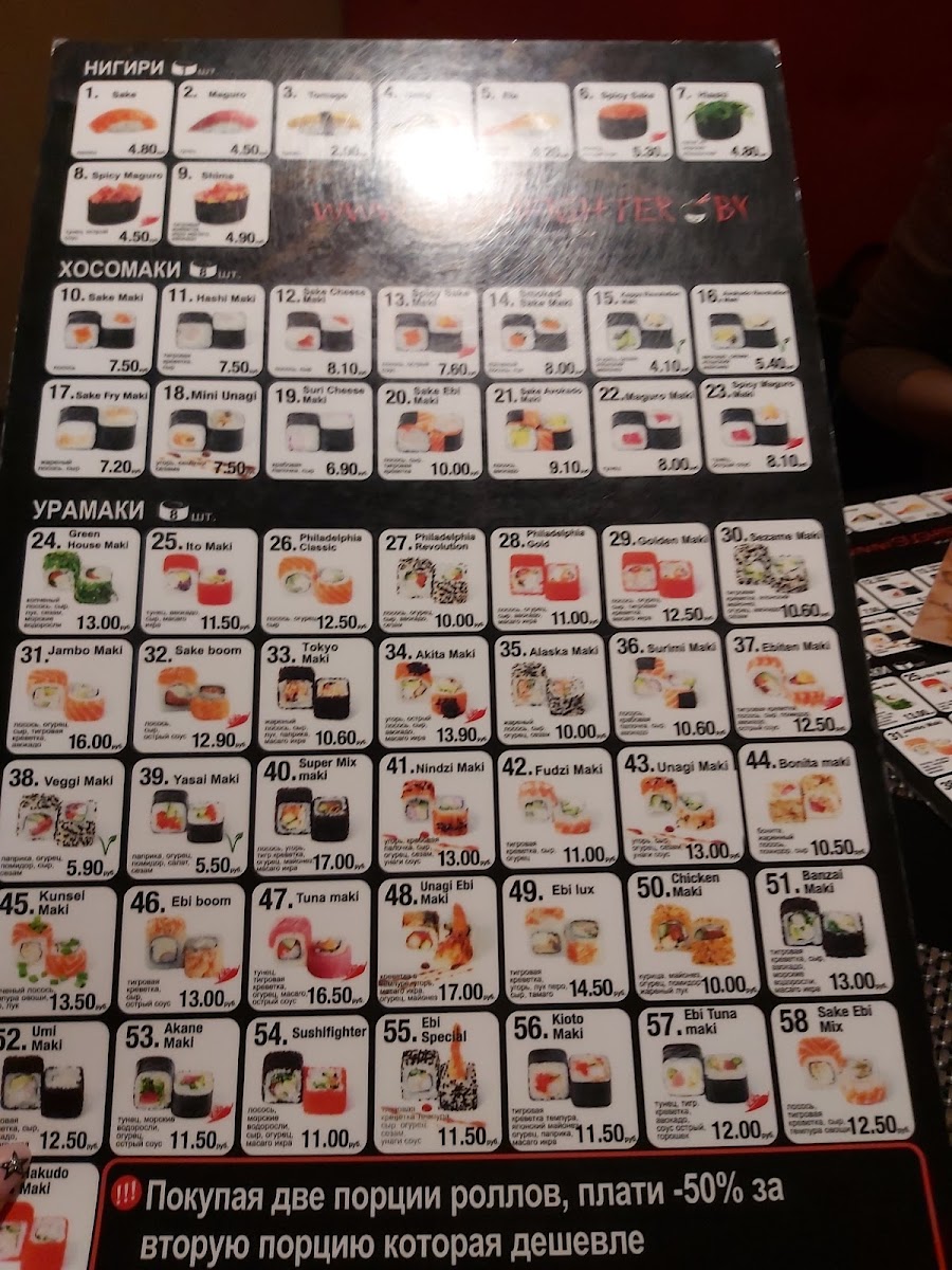 Menu Sushi Fighter Пинск-3