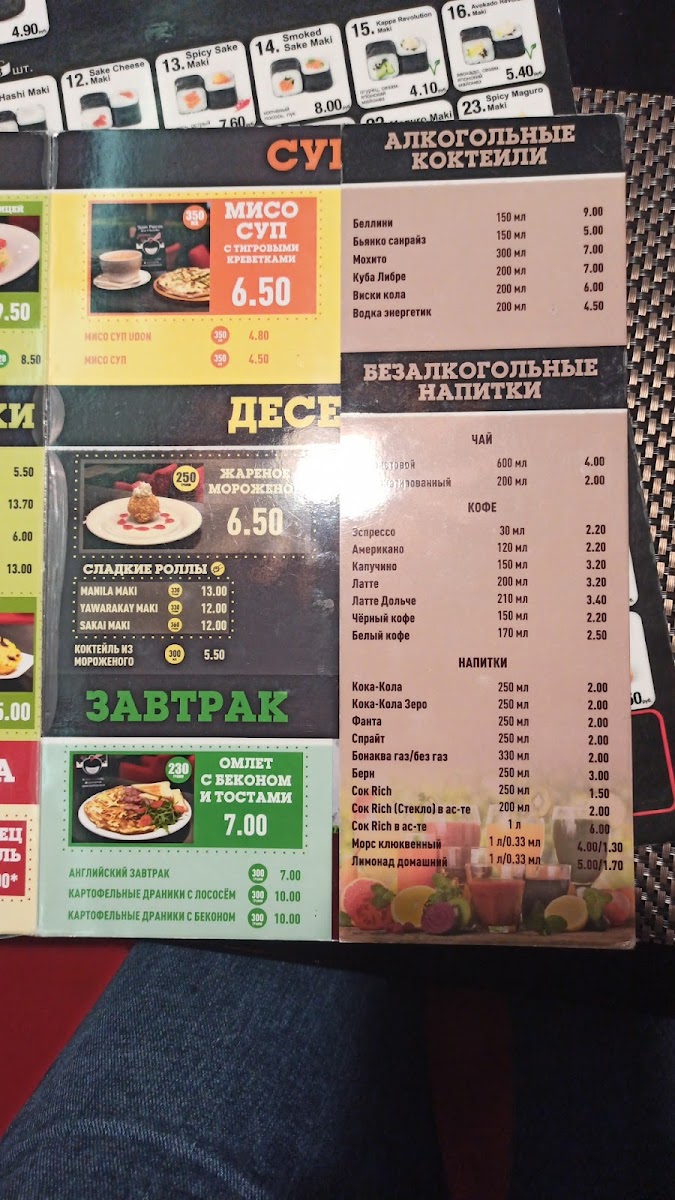 Menu Sushi Fighter Пинск-4