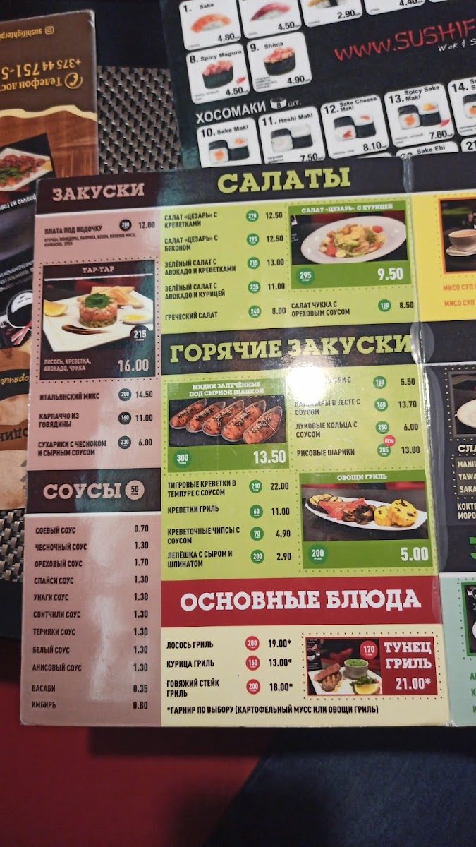 Menu Sushi Fighter Пинск-5