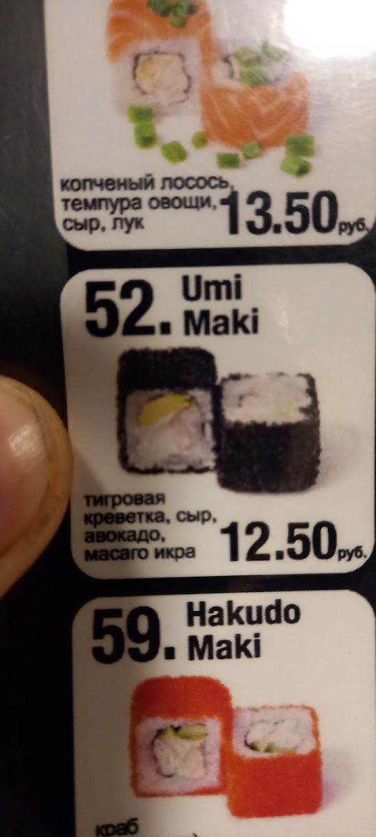 Menu Sushi Fighter Пинск-7