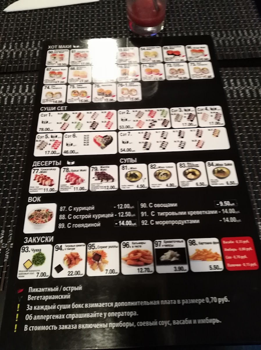 Menu Sushi Fighter Пинск-8