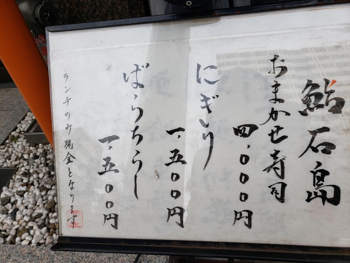 Menu Sushi Ishijima-6