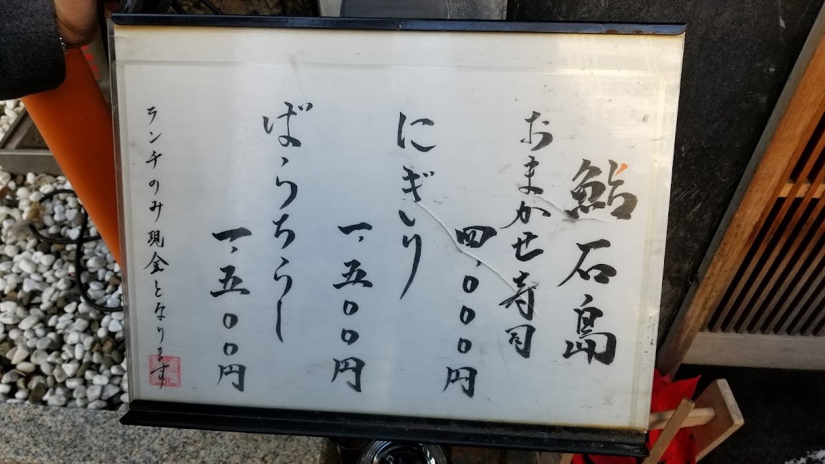 Menu Sushi Ishijima-8