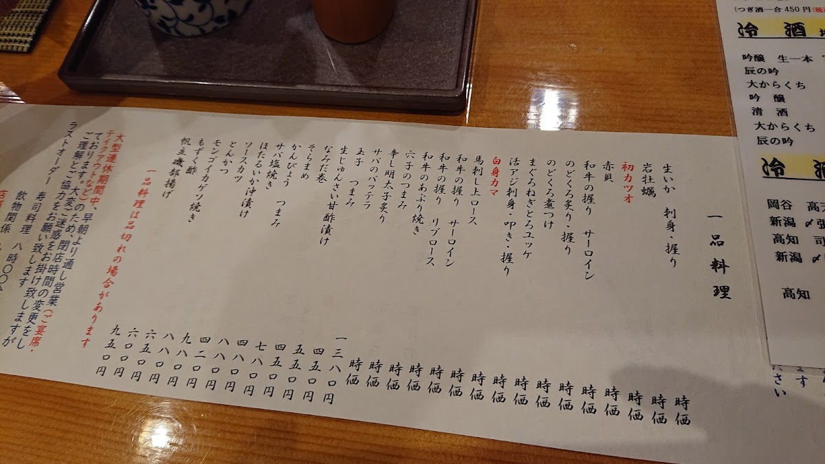 Menu Sushi Kappo Isami-6